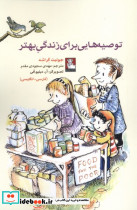 کمک پریان توصیه هایی برای زندگی بهتر مهراندیش