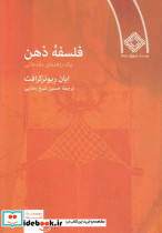 فلسفه ذهن نشر صراط
