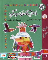 دستی که درد می کرد ورتا