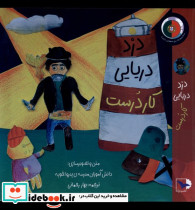 دزد دریایی کاردرست