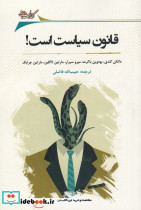قانون سیاست است
