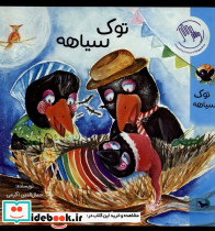 توک سیاهه ورتا