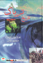 تاریخ تریاک
