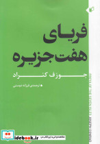 فریای هفت جزیره نشر به نگار