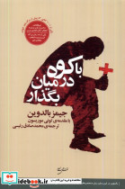 با کوه در میان بگذار