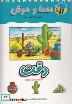 معما و هوش دقت