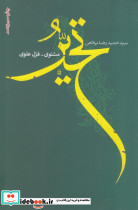 تحیر نشر فصل پنجم