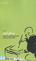 بیدهای گریان