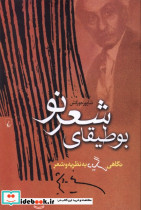 بوطیقای شعر نو