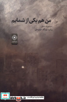 پژوهنده ی نامه ی باستان خاموش