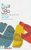 قرن ذوق