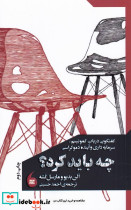 چه باید کرد نشر مانیا هنر