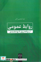 روابط عمومی