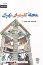 تهران پژوهی
