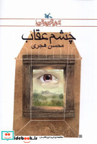 چشم عقاب