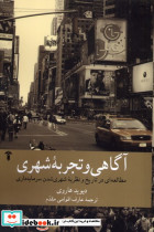 آگاهی و تجربه شهری آشیان