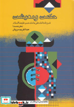 حکمت و معیشت
