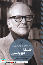 معنا معرفت و دیگری