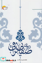 دیوان صفایی نراقی