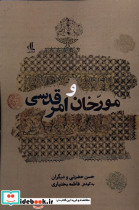 مورخان و امر قدسی