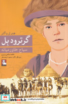 گرترود بل
