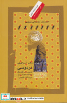 جستاری در مذهب اسماعیلی فردوسی