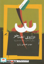 ترازو احد خو