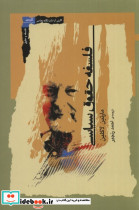 فلسفه حقوق سیاسی