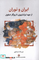 ایران و توران نگارستان اندیشه