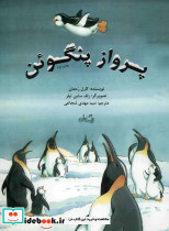 پرواز پنگوئن - تصویر 5