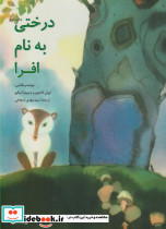 درختی به نام افرا نشر نیستان