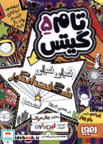 تام گیتس 5 نشر هوپا