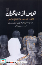 ترس از دیگران ققنوس