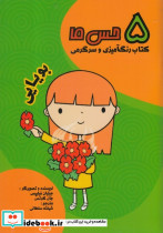 5 حس ما بویایی