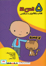 5 حس ما لامسه