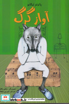 آواز گرگ