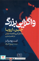 واگرایی بزرگ