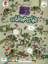 چی کجاست دنیای حیوانات کنجد