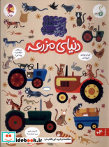 چی کجاست دنیای مزرعه کنجد