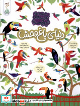 چی کجاست دنیای باغ وحش کنجد