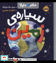 سیاره زمین