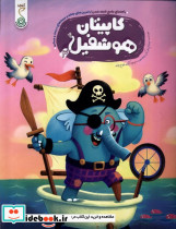 هوشفیل 3 کاپیتان هوشفیل کنجد