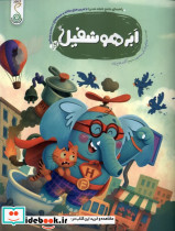 هوشفیل 4 ابر هوشفیل کنجد
