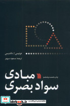مبادی سواد بصری سروش