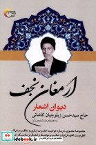 دیوان ارمغان نجف مرسل