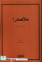 ملاصدرا زندگی آثار اندیشه