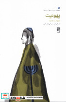 یهودیت نشر طه