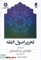 تحریر اصول الفقه
