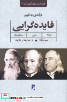 درآمدی بر فهم فایده گرایی