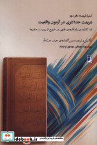 گستره شریعت دفتردوم شریعت حداکثری درآزمون کتاب طه